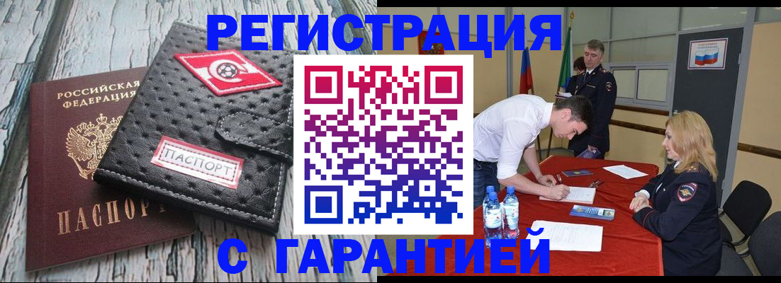 временная регистрация 2025 в Кинеле