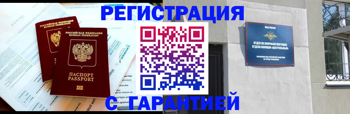 временная регистрация гарантия в Кинеле