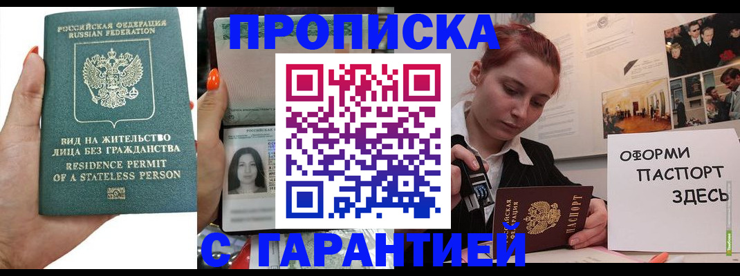 прописка в квартире в Кинеле